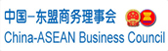 中國(guó)-東(dōng)盟商務理(lǐ)事(shì)會(huì)