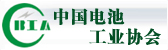 中國(guó)電(diàn)池工(gōng)業(yè)協會(huì)網